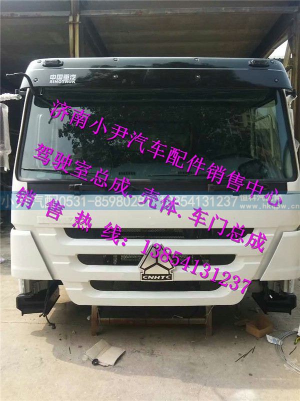 ,重汽豪沃中长平顶驾驶室总成豪沃驾驶室总成,济南少岱汽车配件有限公司