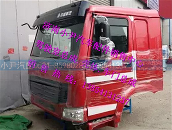 ,重汽豪沃平顶红色驾驶室总成重汽豪沃驾驶室空壳子,济南少岱汽车配件有限公司