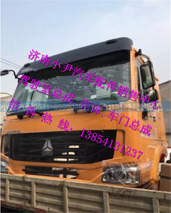 ,重汽豪沃平顶工程黄驾驶室总成豪沃驾驶室总成,济南少岱汽车配件有限公司