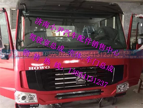 ,重汽豪沃平顶中长带卧铺驾驶室总成豪沃驾驶室壳子,济南少岱汽车配件有限公司