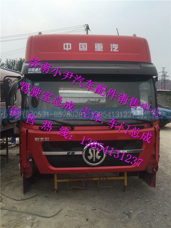 ,重汽新斯太尔D7B驾驶室济南新斯太尔驾驶室,济南少岱汽车配件有限公司