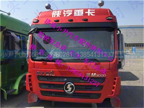 ,陕汽德龙新款M3000加长高顶驾驶室总成德龙新M3000驾驶室,济南少岱汽车配件有限公司