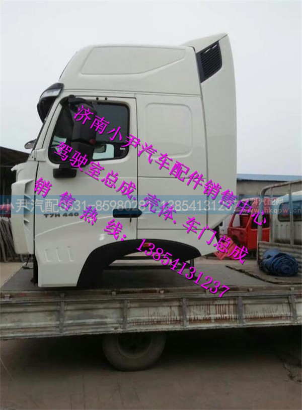 ,中国重汽豪沃T7H驾驶室总成豪沃T7H驾驶室篓子,济南少岱汽车配件有限公司