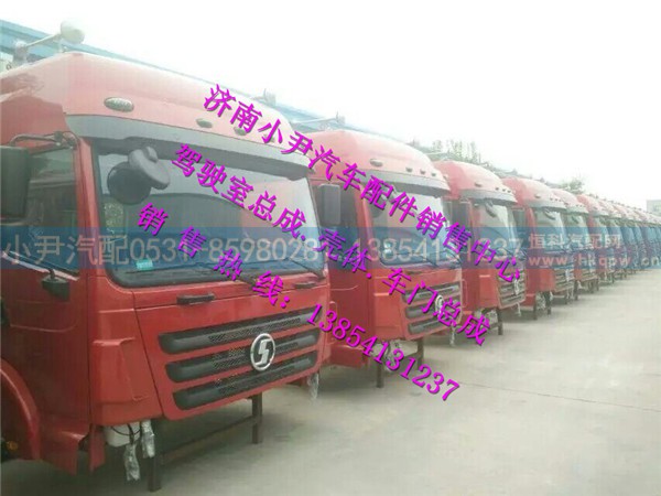 ,陕汽德龙新M3000驾驶室总成德龙新M3000驾驶室总成,济南少岱汽车配件有限公司