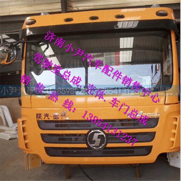 ,陕汽德龙新M3000驾驶室总成新M3000驾驶室总成,济南少岱汽车配件有限公司