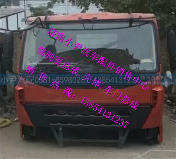 ,重汽豪沃A7自卸车驾驶室总成豪沃A7驾驶室壳子,济南少岱汽车配件有限公司