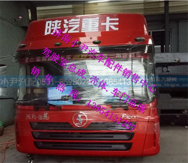 ,陕汽德龙F3000驾驶室总成德龙F3000驾驶室,济南少岱汽车配件有限公司