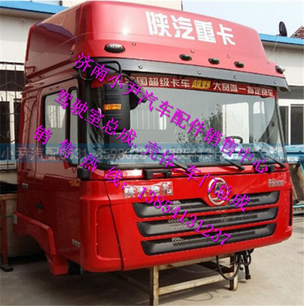 ,陕汽德龙F3000高顶驾驶室总成,济南少岱汽车配件有限公司