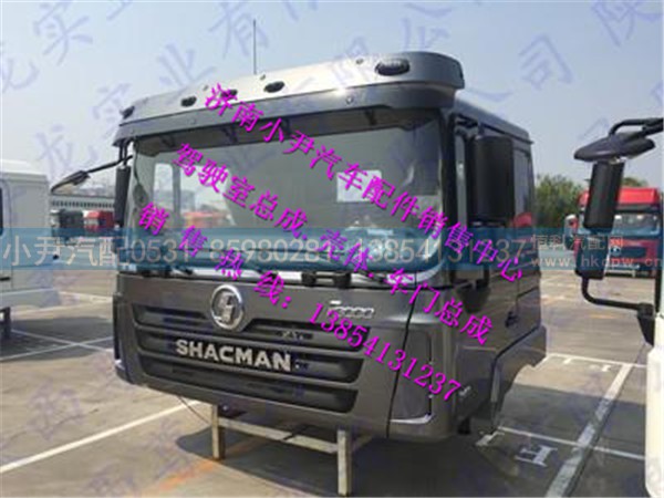 ,陕汽德龙F3000中长平顶驾驶室总成德龙F3000平顶驾驶室,济南少岱汽车配件有限公司