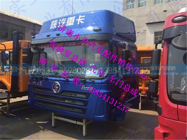 ,陕汽德龙F3000加长高顶驾驶室总成德龙F3000驾驶室配件,济南少岱汽车配件有限公司
