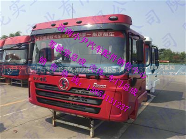 ,陕汽德龙F3000中长平顶驾驶室总成德龙F3000驾驶室空壳,济南少岱汽车配件有限公司