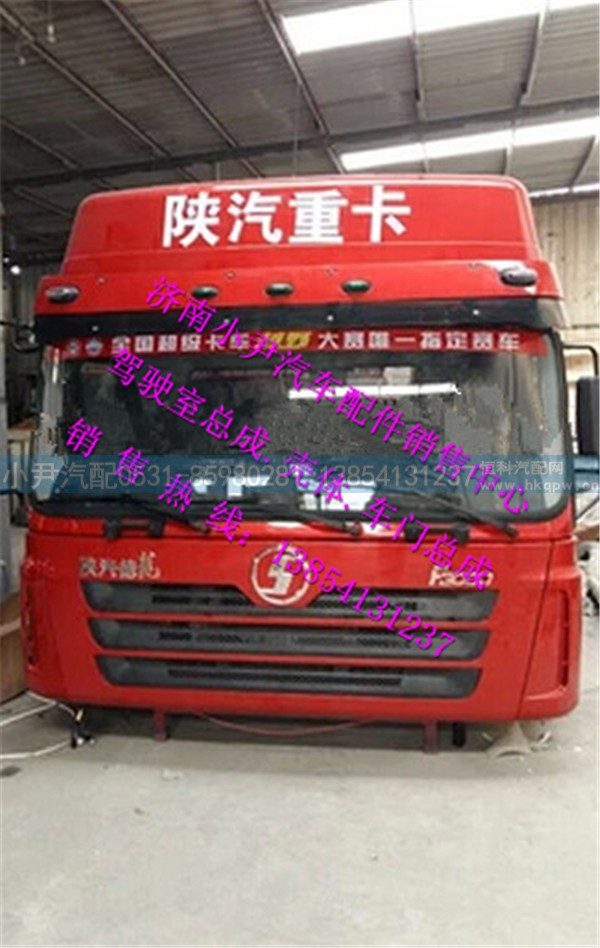 ,陕汽德龙F3000牵引车高顶驾驶室总成,济南少岱汽车配件有限公司
