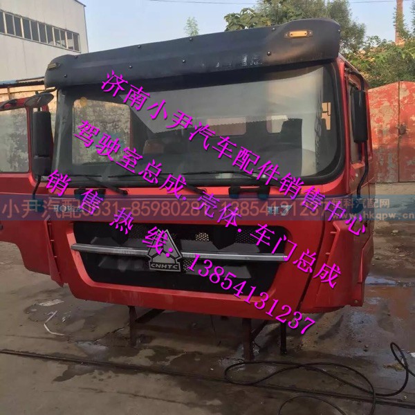 ,重汽豪卡H7驾驶室总成豪卡H7驾驶室,济南少岱汽车配件有限公司