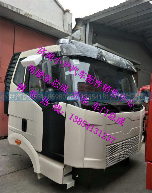 ,一汽解放J6驾驶室总成解放驾驶室配件,济南少岱汽车配件有限公司