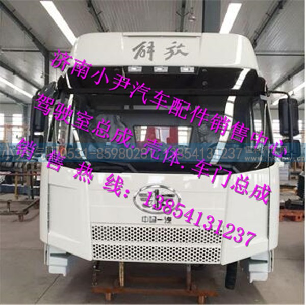 ,厂家直销J6驾驶室总成解放J6驾驶室壳子,济南少岱汽车配件有限公司