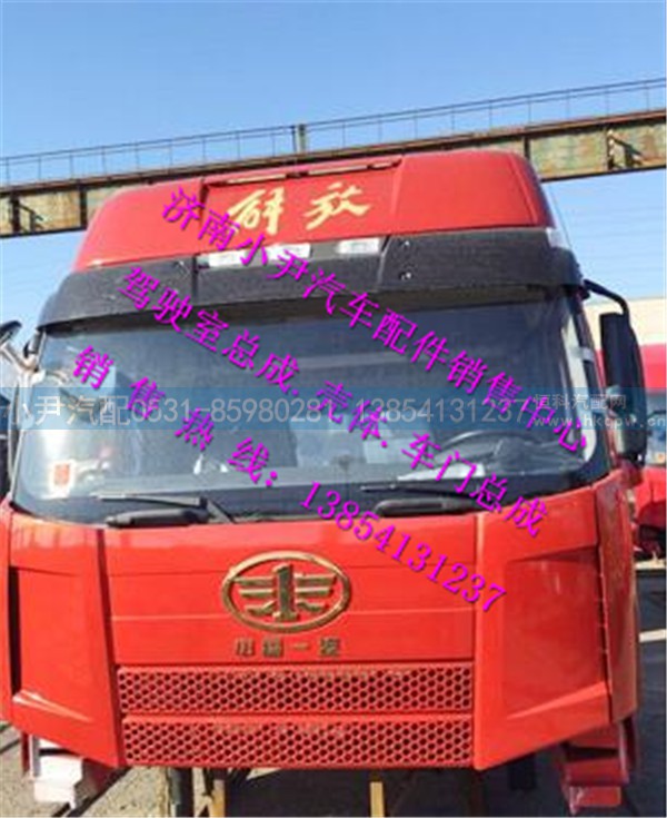,青岛解放J6P领航版驾驶室解放驾驶室,济南少岱汽车配件有限公司