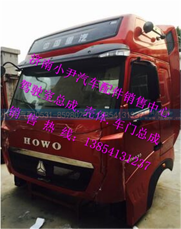 ,重汽豪沃T5G驾驶室总成重汽豪沃T5G驾驶室空壳,济南少岱汽车配件有限公司