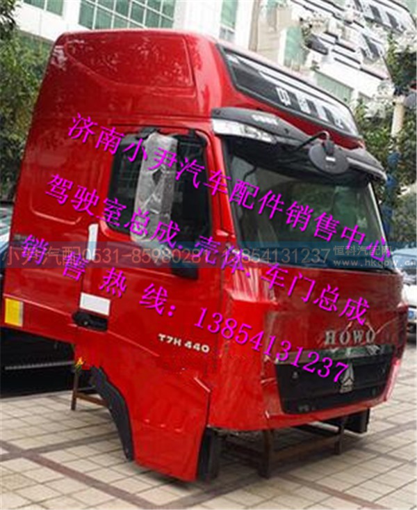 ,重汽豪沃T7H驾驶室重汽豪沃T7H驾驶室总成,济南少岱汽车配件有限公司