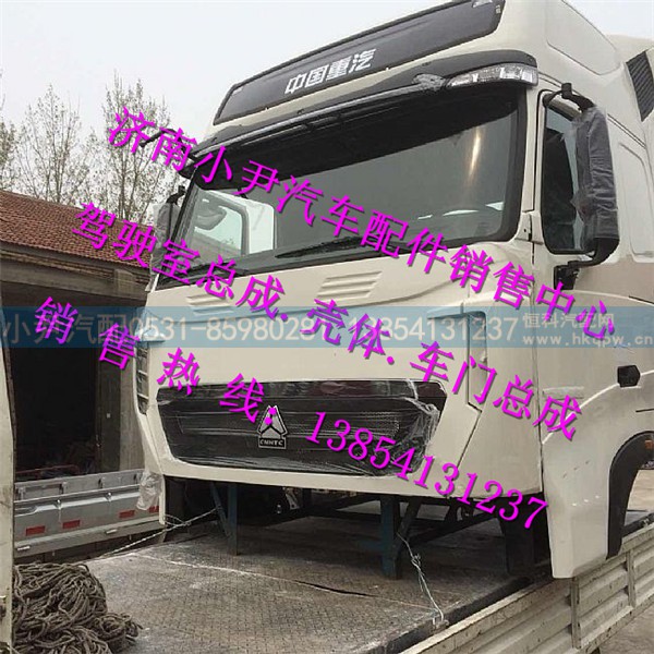 ,重汽豪沃T7H驾驶室总成豪沃T7H配件,济南少岱汽车配件有限公司