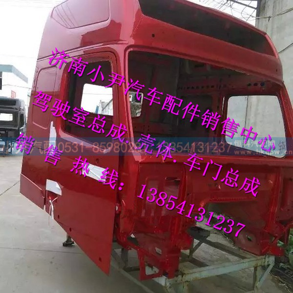 ,重汽豪沃T7H驾驶室壳体豪沃T7H高顶驾驶室空壳,济南少岱汽车配件有限公司