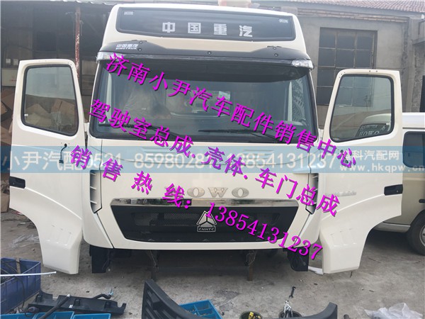 ,重汽豪沃T7H驾驶室总成豪沃HOWOT7H驾驶室总成,济南少岱汽车配件有限公司