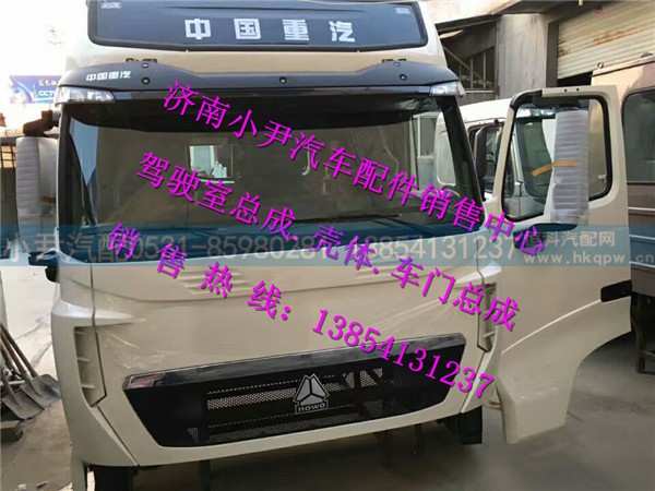 ,重汽豪沃T7H驾驶室总成豪沃T7H驾驶室,济南少岱汽车配件有限公司