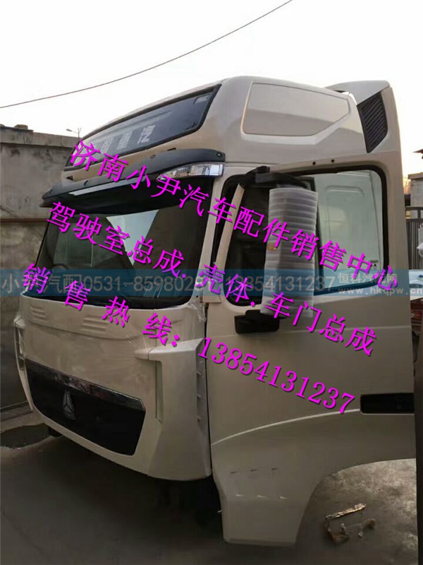 ,重汽豪沃T7H驾驶室总成豪沃T7H驾驶室壳体,济南少岱汽车配件有限公司