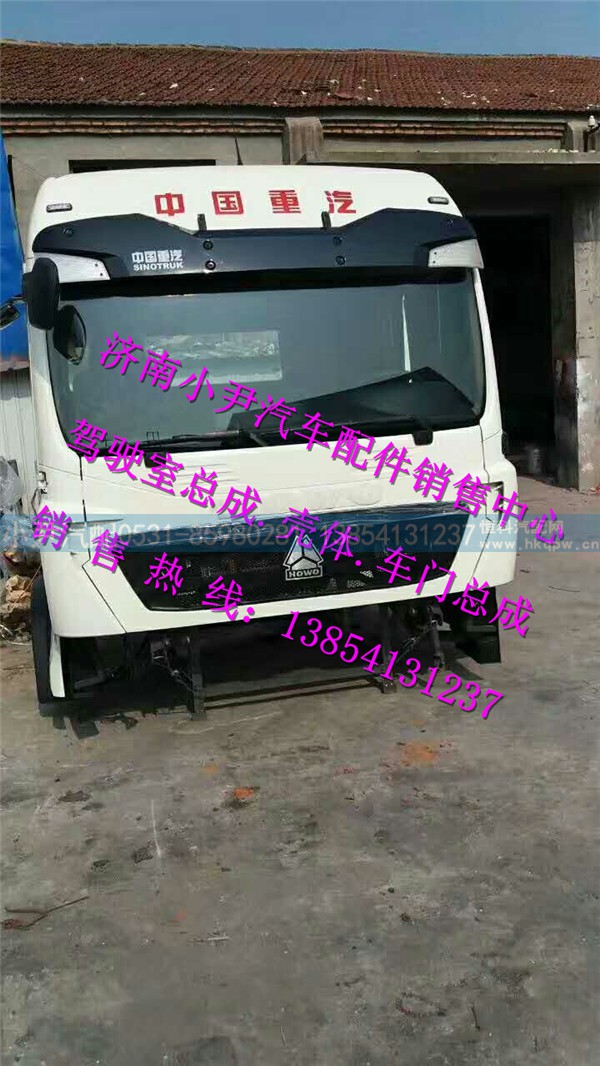 ,重汽豪沃T7H驾驶室空壳子豪沃T7H驾驶室,济南少岱汽车配件有限公司