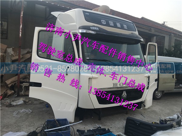 ,重汽豪沃T7H高顶驾驶室总成豪沃T7H驾驶室,济南少岱汽车配件有限公司