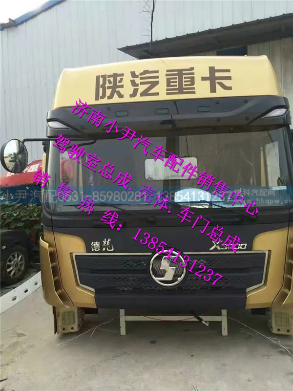 ,陕汽德龙X3000驾驶室陕汽德龙X3000驾驶室事故车,济南少岱汽车配件有限公司