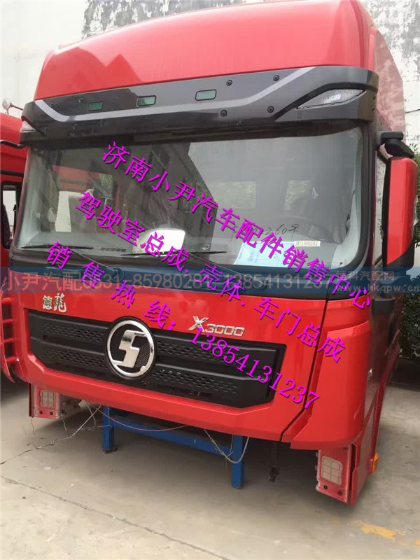 ,陕汽德龙X3000驾驶室德龙X3000驾驶室篓子,济南少岱汽车配件有限公司