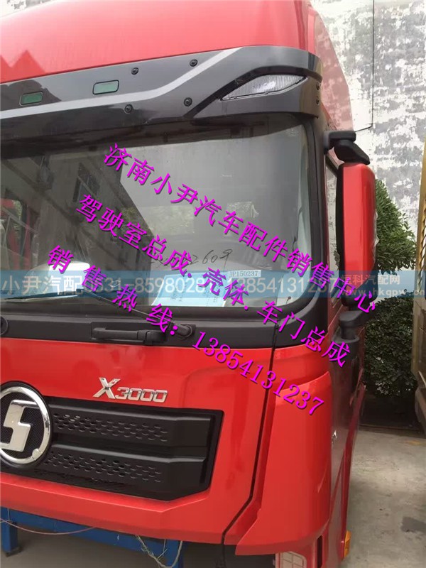 ,陕汽德龙X3000驾驶室陕汽德龙X3000配件,济南少岱汽车配件有限公司