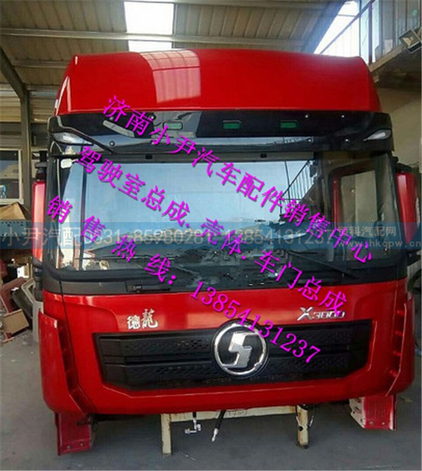 ,陕汽德龙X3000驾驶室总成德龙X3000驾驶室壳子,济南少岱汽车配件有限公司