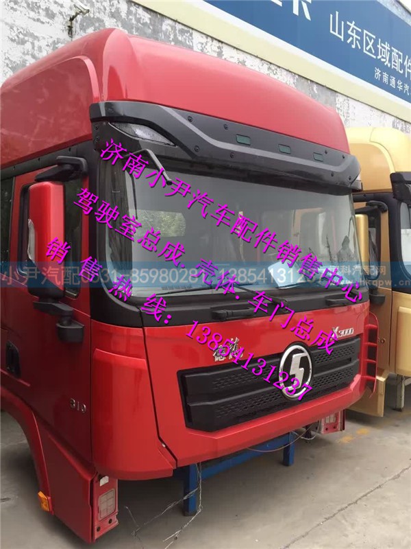 ,陕汽德龙X3000驾驶室总成德龙X3000驾驶室,济南少岱汽车配件有限公司