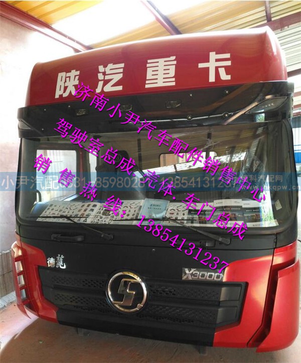 ,陕汽德龙X3000驾驶室空壳子德龙X3000驾驶室,济南少岱汽车配件有限公司