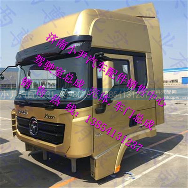 ,陕汽德龙X3000加长高顶驾驶室德龙X3000驾驶室配件,济南少岱汽车配件有限公司