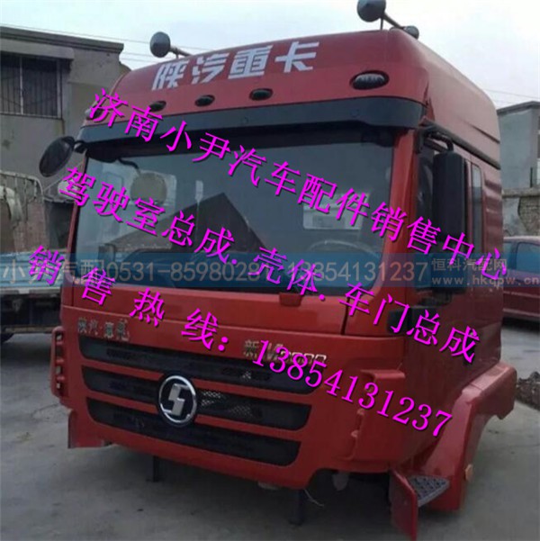 ,德龙新M3000驾驶室总成陕汽德龙新M3000驾驶室,济南少岱汽车配件有限公司