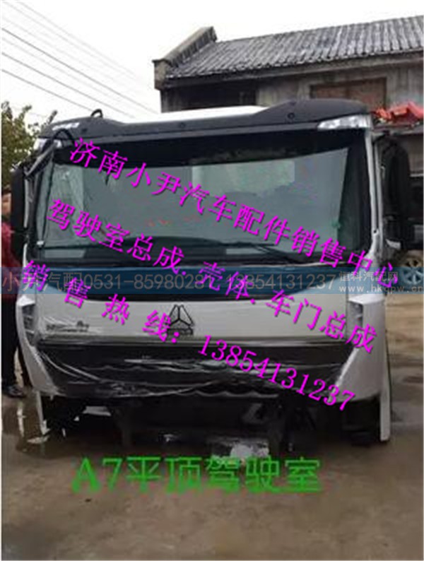 ,豪沃A7平顶驾驶室总成重汽豪沃A7驾驶室,济南少岱汽车配件有限公司
