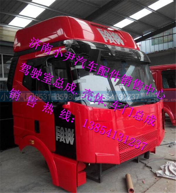 ,解放J6驾驶室总成一汽解放J6驾驶室,济南少岱汽车配件有限公司