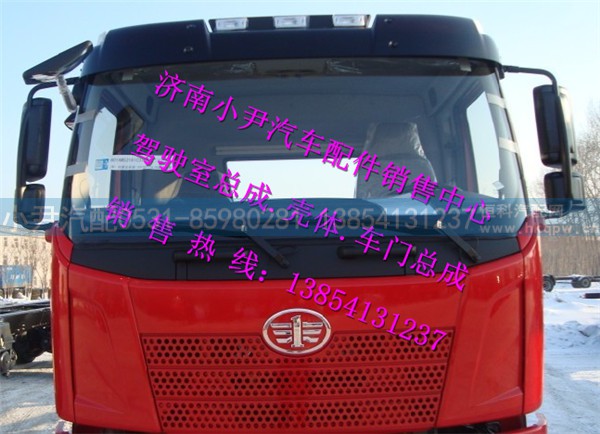 ,解放J6驾驶室篓子一汽解放J6驾驶室配件,济南少岱汽车配件有限公司