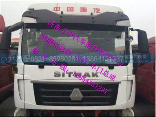 ,汕德卡驾驶室总成汕德卡C7H驾驶室总成,济南少岱汽车配件有限公司