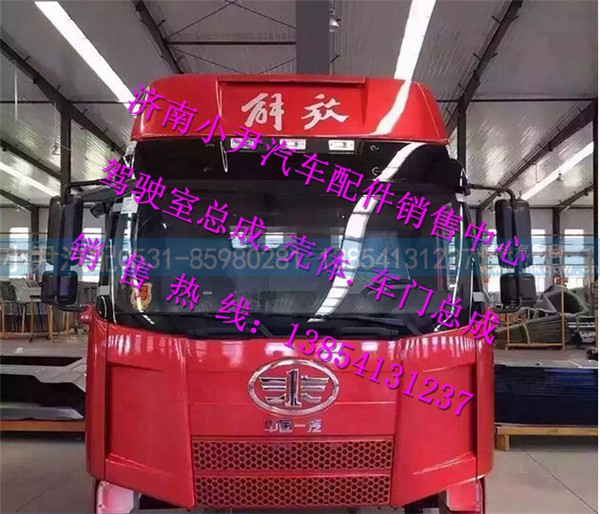 ,解放J6高顶驾驶室总成一汽解放J6驾驶室,济南少岱汽车配件有限公司
