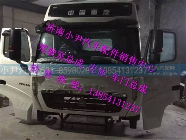 ,豪沃T7H驾驶室总成重汽豪沃T7H驾驶室,济南少岱汽车配件有限公司