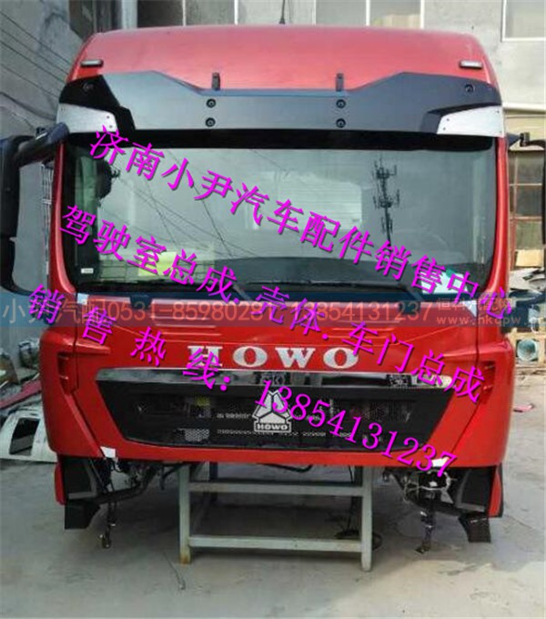 ,豪沃T7H高顶牵引车驾驶室总成,济南少岱汽车配件有限公司