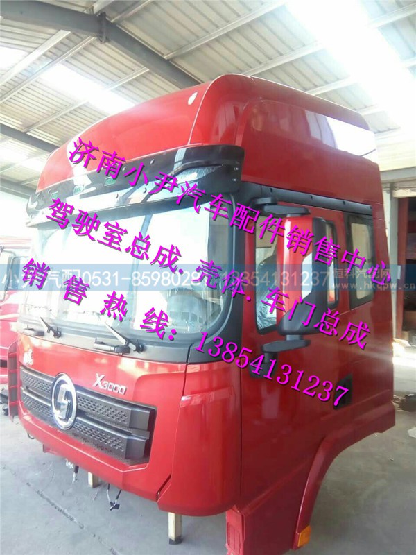 ,德龙X3000驾驶室总成陕汽德龙X3000驾驶室总成,济南少岱汽车配件有限公司