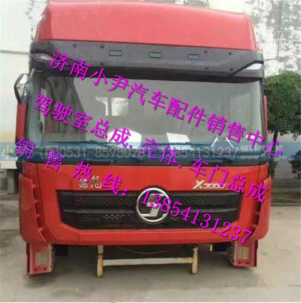 ,德龙X3000驾驶室总成陕汽德龙X3000驾驶室事故车配件,济南少岱汽车配件有限公司