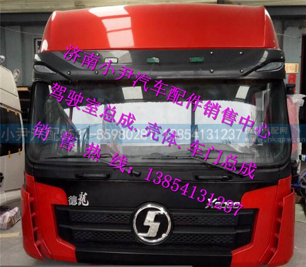 ,德龙X3000驾驶室总成陕汽德龙X3000驾驶室配件,济南少岱汽车配件有限公司