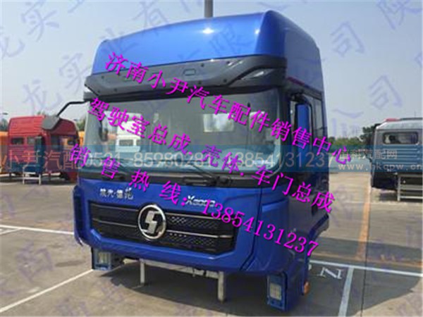 ,德龙X3000加长高顶驾驶室总成陕汽德龙X3000驾驶室,济南少岱汽车配件有限公司