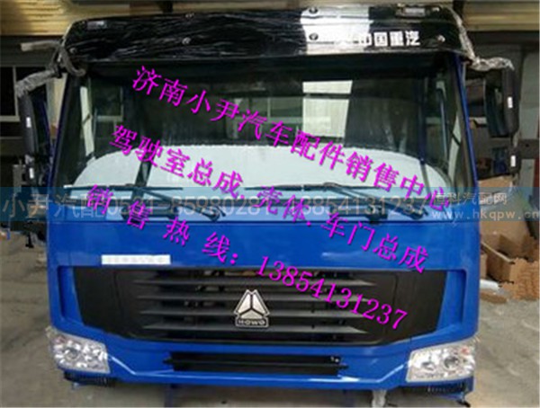 ,重汽豪沃驾驶室总成重汽豪沃HOWO驾驶室,济南少岱汽车配件有限公司