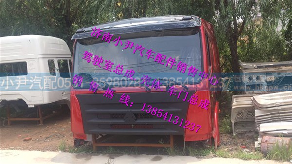 ,重汽豪运驾驶室总成豪运驾驶室壳子豪运驾驶室,济南少岱汽车配件有限公司